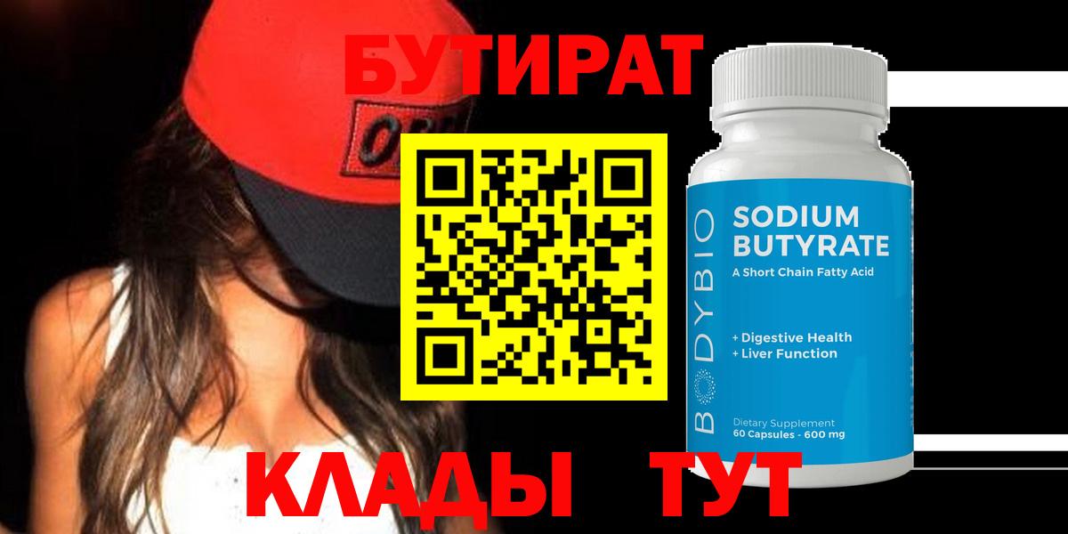 Бутират  Бутират 99%  Вход с VPN  Костомукша 