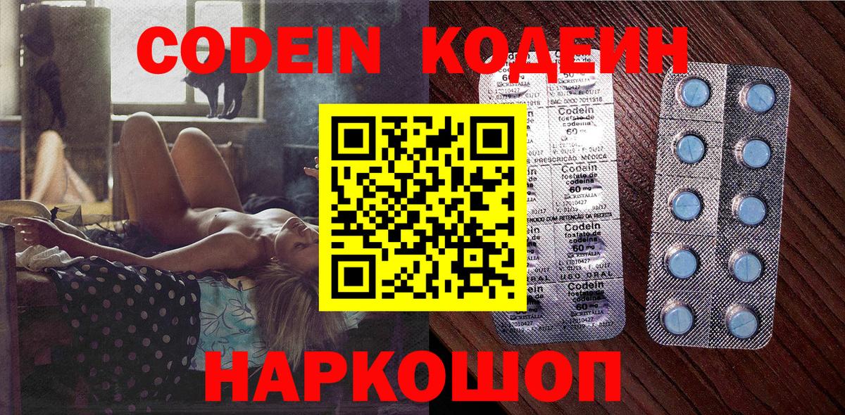 Кодеиновый сироп Lean Purple Drank  Вход с VPN  где продают   Кодеин напиток Lean (лин)  Костомукша 